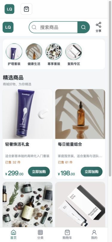 灵启商城手机 H5 前台演示界面